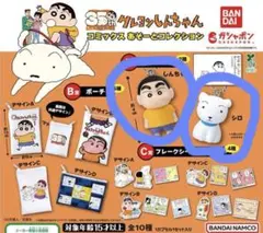 クレヨンしんちゃん コミックス あそーとコレクション A賞 2点