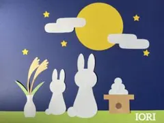 【壁面飾り】　秋 ９月　お月見 うさぎ 匿名配送のサムネイル