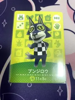あつまれどうぶつの森 amiiboカード ブンジロウ 382 - メルカリ