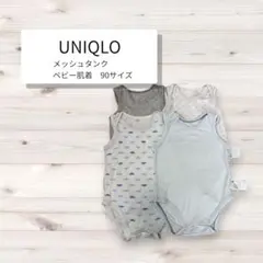 90サイズ UNIQLO ベビー肌着セット