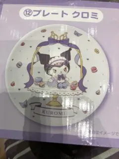 クロミ　マイメロ　2点