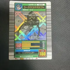 ムシキング 2003 AUTUMN 秋 コーカサスオオカブト