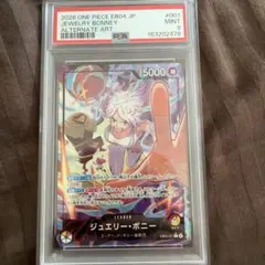 ジュエリー・ボニー (パラレル) PSA9