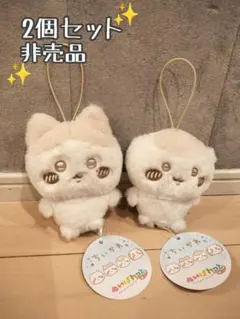 非売品 2個セット ちいかわ ぬいぱれっと ミルクいろ ハチワレ くりまんじゅう