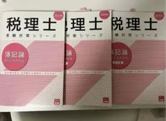 2026年最新】税理士試験の人気アイテム - メルカリ