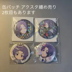 ブルーロック　玲王　纏め売り(写真複数枚あります)