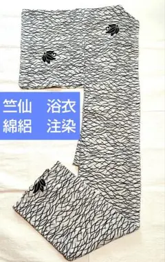 竺仙 老舗名店 綿縮両面染浴衣 涼やかで粋な柄はさすがです - メルカリ