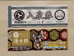 rirakkumachan3様専用　湯吉郎回数券15枚