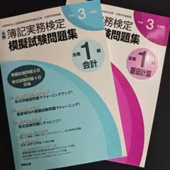 2025年最新】簿記1級 答練の人気アイテム - メルカリ
