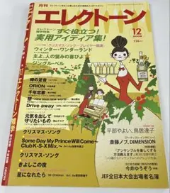 【中古】音楽雑誌 月刊エレクトーン 2008年12月号