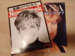 ダイアナ妃 追悼雑誌 2冊セット