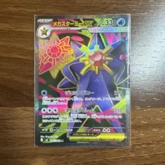 メガスターミーex SR m3 095/080 ムニキスゼロ