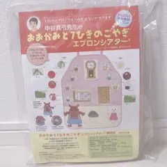 中谷美弥先生のエプロンシアター