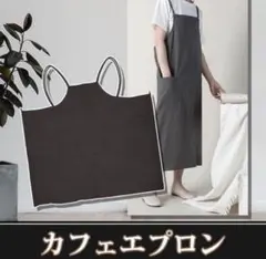 エプロン カフェ風 撥水加工 簡単着用 ロングタイプ 軽量 無地 キッチンのサムネイル