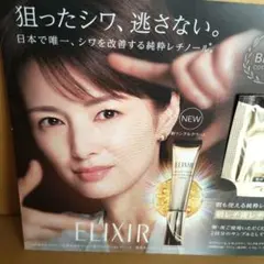 NEW ！ ELIXIR レチノールパワーリンクルクリーム サンプル　3包