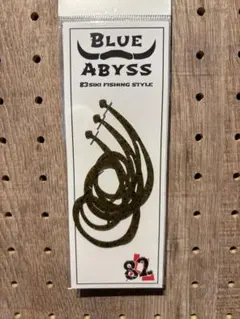 アビス　ヴリトラ　ヨシュカ　セット　新品・未使用 2025年最新】abyss ルアーの人気アイテム - メルカリ