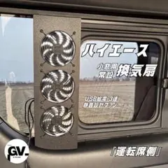 ハイエース 小窓用 EENOUR PA800ダクト パネル 『助手席側』 - メルカリ