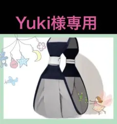 【Yuki様専用】ベビースリング