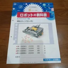 【中古品】ヒューマンアカデミーロボット教室 アドバンスコースF 掃除ロボット