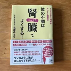 本 健康・医学