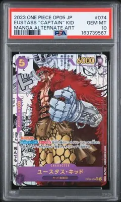 PSA10 ユースタス・キッド (スーパーパラレル(コミパラ)OP05-074