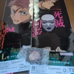 一番くじ 呪術廻戦 死滅回游 ～壱～ L賞 クリアポスター M賞アクリルチャーム