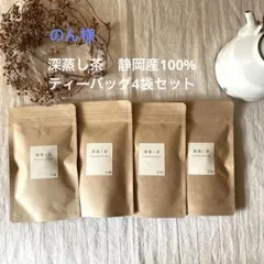 専用です 静岡産 深蒸し茶 2袋　　　　 掛川 静岡茶 ティーバッグ 贈り物