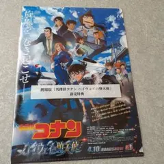 未使用【映画】名探偵コナン ハイウェイの堕天使・前売特典 クリアファイル