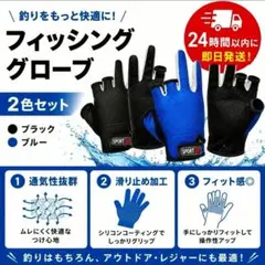 フィッシンググローブ 2色セット 黒 青 釣り 手袋 3本カット 1のサムネイル