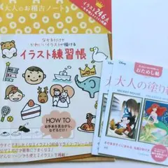 イラスト練習帳とディズニーおためし帖のセット