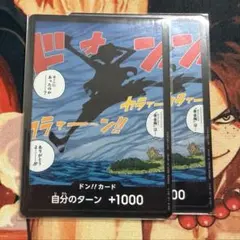 ルフィ ドン!!カード