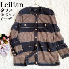 Leilian レリアン ケーブル編み ニットカーディガン 金ボタン 大きめ