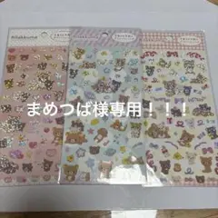 リラックマ　デコレーションシール　3種