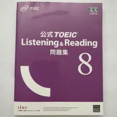 公式TOEIC Listening & Reading 問題集 8のサムネイル