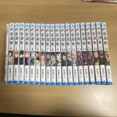 呪術廻戦 0～18巻、0.5巻