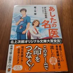 あしたの名医 : 伊豆中周産期センター
