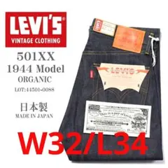 LEVI'S VINTAGE CLOTHING 501XX 1944大戦モデル