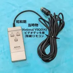 Nationalナショナル VSQ0143 ビデオデッキ用リモコン〚動作未確認〛のサムネイル