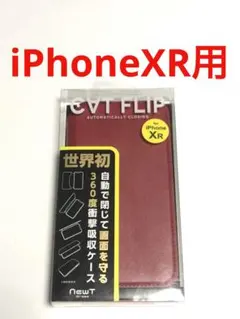 18118 iPhoneXR用 手帳型ケース 手帳型カバー レッド
