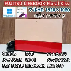 FUJITSU LIFEBOOK Corei5 メモリ8GB SSD512GB