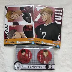 ハイキュー！！宮侑 音駒 まとめ売り