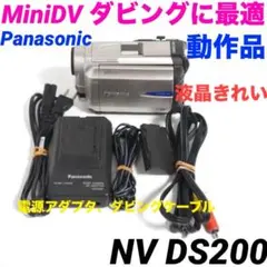 Panasonic デジタルビデオカメラ NV-DS200 miniDV対応 Amazon | Panasonic パナソニック NV-DS200 ビデオカメラ miniDV