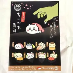 ちいかわ寿司 ちいかわぽけっと チラシ
