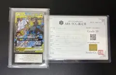 ARS10 レシラム＆ゼクロム GX RR 鑑定書付き