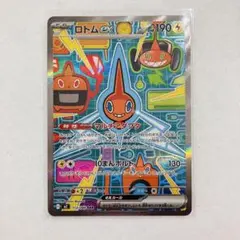 ポケカ ロトム ex SAR 1枚