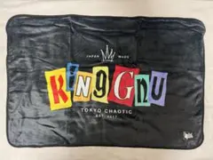 2025年最新】King Gnu ブランケットの人気アイテム - メルカリ