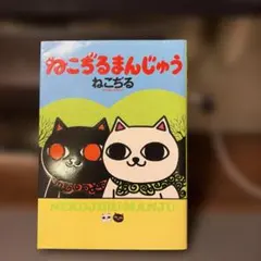 ねこぢる大全 上 下 全巻 セット ねこぢる うどん y ねこじる 完全版