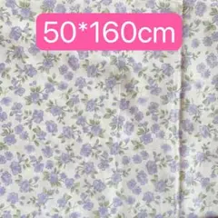 生地　50*160cm 花柄　紫　白地　ハンドメイド　手芸　手作り　入学入園