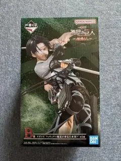 一番くじ　進撃の巨人〜地鳴らし〜　B賞リヴァイ　フィギュア 〜俺達が夢見た世界〜