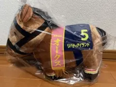 か*要様 サラブレッドコレクション ふわふわBIGぬいぐるみ リバティアイランド